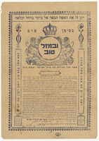 כתובה. גבעתיים, ישראל. תש"ט.