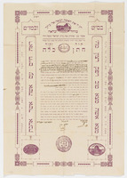 כתובה. ירושלים, ישראל. תרצ"ז.
