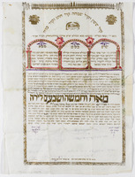 כתובה. בצרה, עיראק. תר"ע.