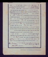 כתובה. גבעתיים, ישראל. תש"ה.