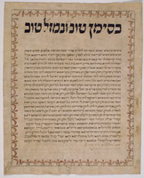 כתובה. רג'ו אמיליה, איטליה. תקצ"ה.
