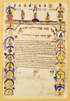 כתובה. יפו (תל אביב-יפו), ישראל. תר"ם.
