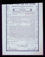 כתובה. קרית יוסף, גבעתיים, ישראל. תש"א.