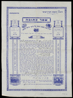 כתובה. ירושלים, ישראל. תש"ט.
