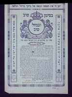 כתובה. יפו (תל אביב-יפו), ישראל. תש"ד.