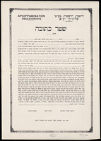 כתובה. סלוניקי, יוון. תש"-.