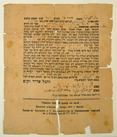 כתובה. ריגה, לטביה. תרמ"ז.