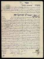 כתובה. גאפסה, תוניסיה. תר"ף.