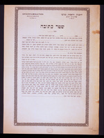 כתובה. סלוניקי, יוון. תרצ"-.