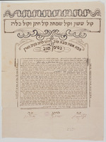 כתובה. דרמה, יוון. תרפ"ז.