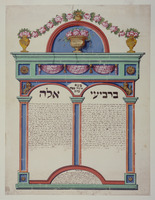 כתובה. זמון, סרביה. תר"ו.