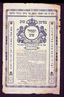 כתובה. שכונת שנקין, גבעתיים, ישראל. תרצ"ז.