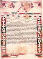 כתובה. עדן, תימן. תרל"ג.