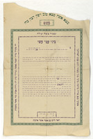 כתובה. קהיר, מצרים. תר"-.