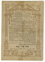 כתובה. בוסטון, מסצ'וסטס. תרפ"ד.