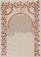 כתובה. ינינה, יוון. תרמ"ד.