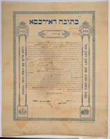 כתובה. מחנה יהודה, פתח תקווה, ישראל. תש"ב.