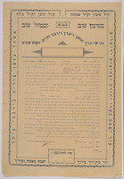 כתובה. ראשון לציון, ישראל. תש"א.