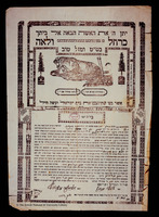 כתובה. נהלל, ישראל. תרפ"ט.
