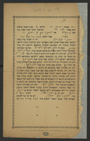כתובה. גאורגן, רומניה. תרנ"ו.