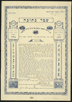 כתובה. ירושלים, ישראל. תש"ה.