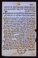 כתובה. גוראמה, מרוקו. תר"ץ.