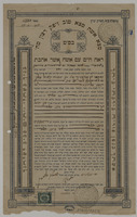 כתובה. אלכסנדריה, מצרים. תש"ו.