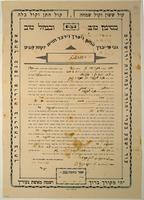 כתובה. תל אביב-יפו, ישראל. תרצ"ט.