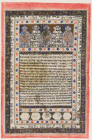 כתובה. הראת, אפגניסטן. תרנ"ה.