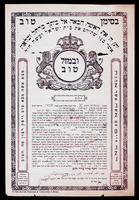 כתובה. כפר גנים, פתח תקווה, ישראל. תש"ד.