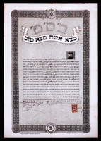 כתובה. גלאטה, איסטנבול, טורקיה. תר"ץ.