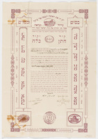 כתובה. ירושלים, ישראל. תרצ"ה.