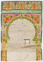 כתובה. תיטואן, מרוקו. תרס"ד.