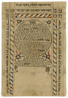 כתובה. טבריה, ישראל. תרל"ג.