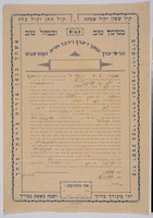 כתובה. כפר גנים, פתח תקווה, ישראל. תש"ח.