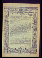 כתובה. כפר גנים, פתח תקווה, ישראל. תש"א.