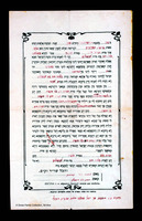 כתובה. באקו, אזרבייג'ן. תרע"ו.