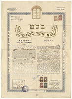 כתובה. גלאטה, איסטנבול, טורקיה. תשי"ב.