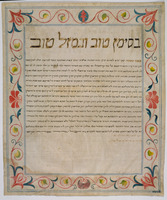 כתובה. רג'ו אמיליה, איטליה. תרי"ד.