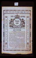 כתובה. שכונת שנקין, גבעתיים, ישראל. תרצ"ח.
