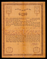 כתובה. קובה, אזרבייג'ן. תרפ"ד.
