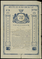 כתובה. רמת גן, ישראל. תרצ"ה.