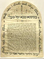 כתובה. פירנצה, איטליה. תרמ"ז.