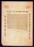 כתובה. שעריים, רחובות, ישראל. תרצ"ט.