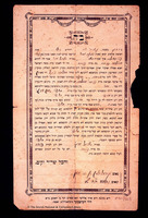 כתובה. פודו אילואיי, רומניה. תרפ"ה.