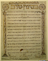 כתובה. צ'רלסטון, דרום קרולינה. תקע"ד.