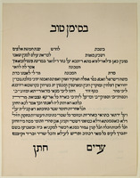 כתובה. פילדלפיה, פנסילבניה. תש"-.