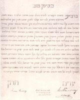 כתובה. פילדלפיה, פנסילבניה. תרמ"ד.