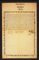 כתובה. שיראז, איראן. תרנ"ט.