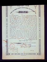 כתובה. רחובות, ישראל. תש"ב.